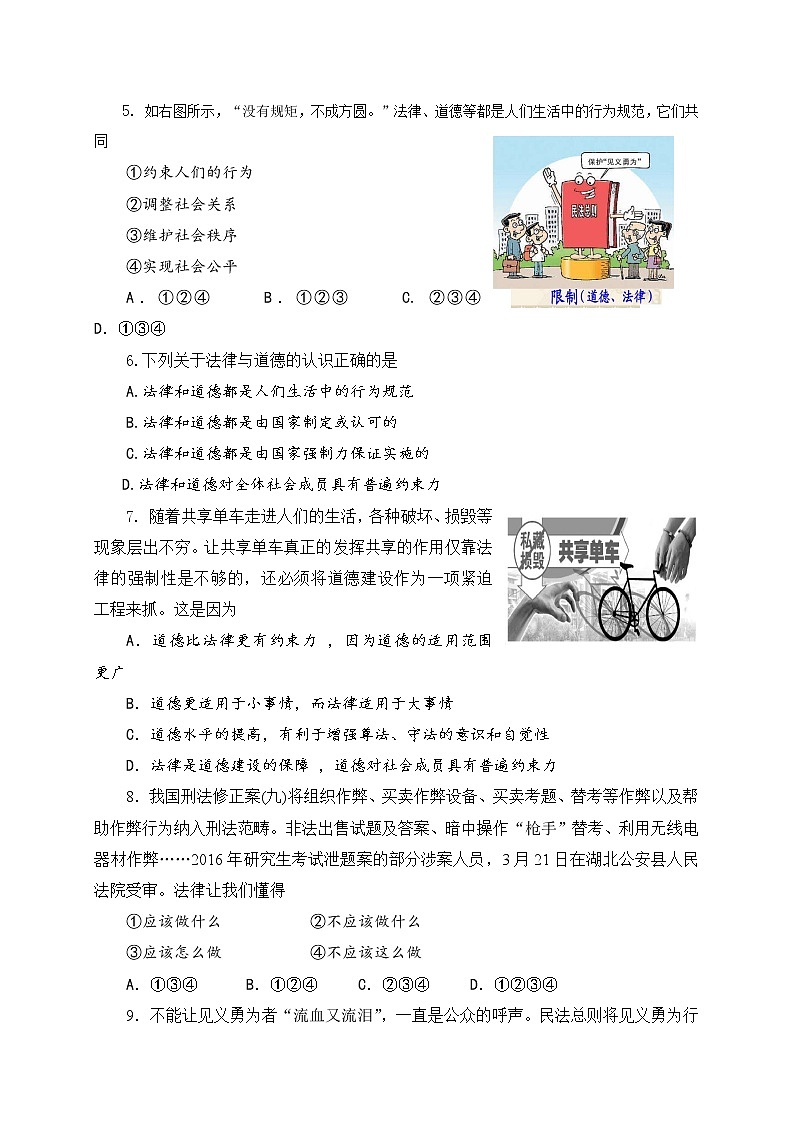 人教版道德与法治七年级下册第四单元 《走进法治天地》单元测试02