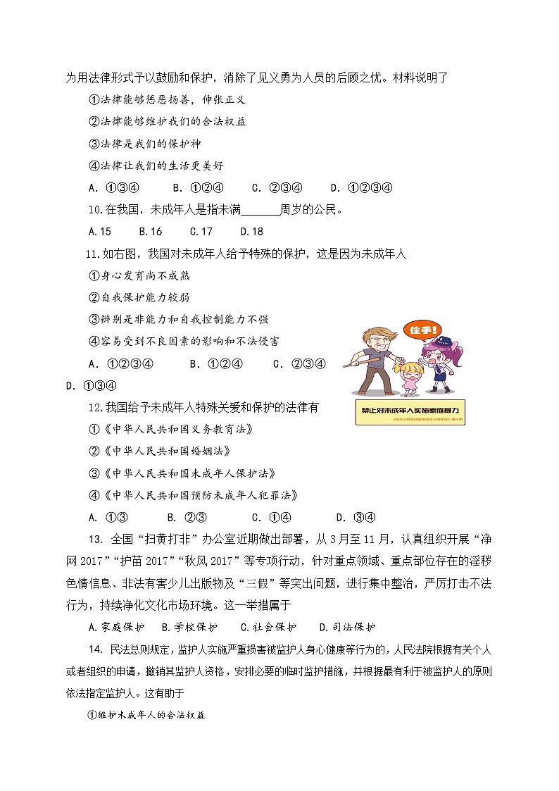 人教版道德与法治七年级下册第四单元 《走进法治天地》单元测试03