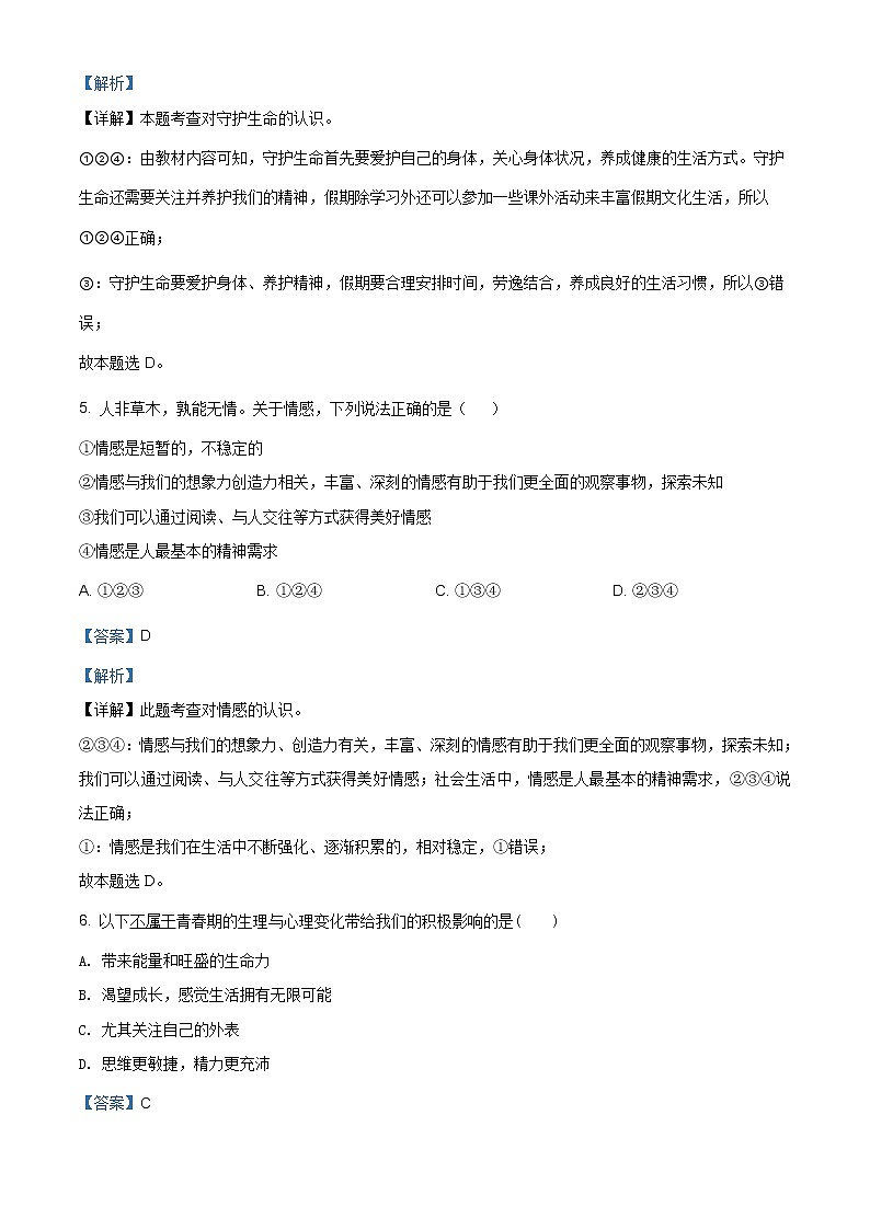 2021年湖南省常德醴陵市初中毕业学业考试模拟道德与法治（含答案）练习题第3页