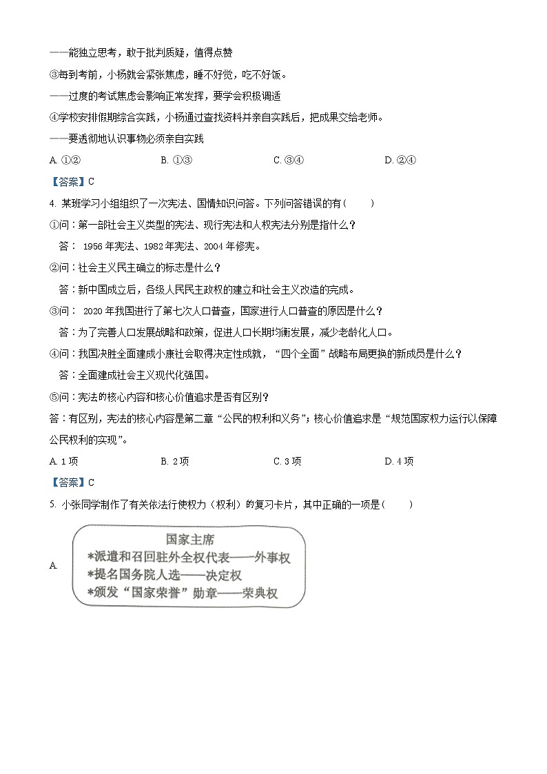 2021年山西省太原市第五中学中考考前预测道德与法治试题（含答案）02