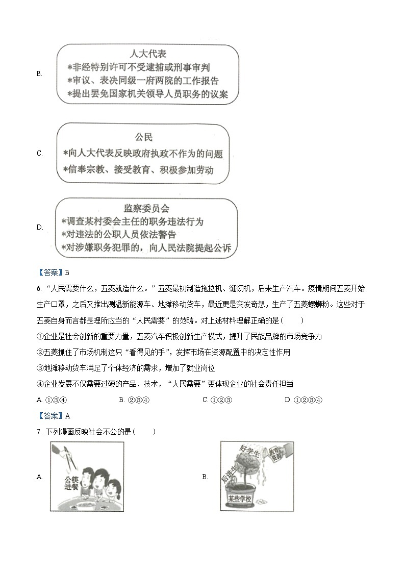 2021年山西省太原市第五中学中考考前预测道德与法治试题（含答案）03