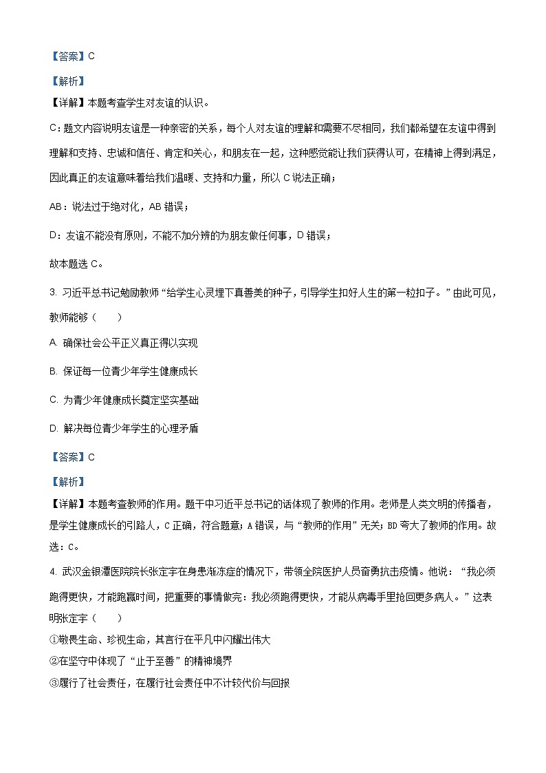 2021年贵州省黔东南州七校联盟中考一模道德与法治试题（含答案）02