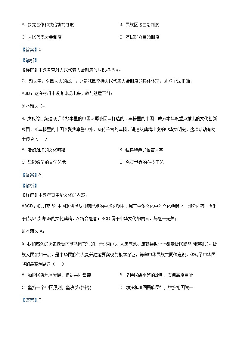 2021年贵州省贵阳市南明区中考二模道德与法治试题（含答案）02