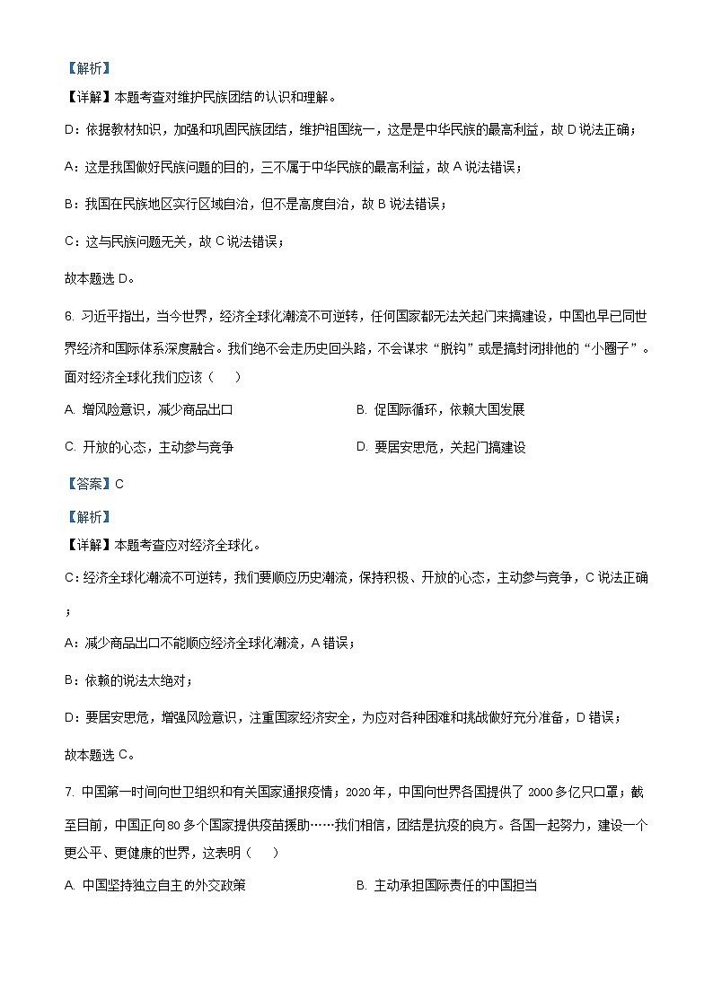 2021年贵州省贵阳市南明区中考二模道德与法治试题（含答案）03