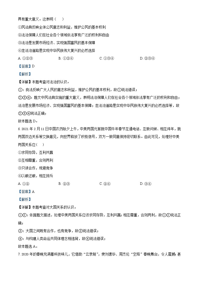 2021年贵州省遵义市汇川区中考五模道德与法治试题（含答案）03