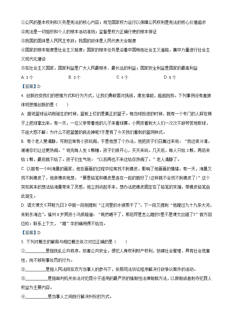 2021年山西省太原市中考三模道德与法治试题（含答案）第2页