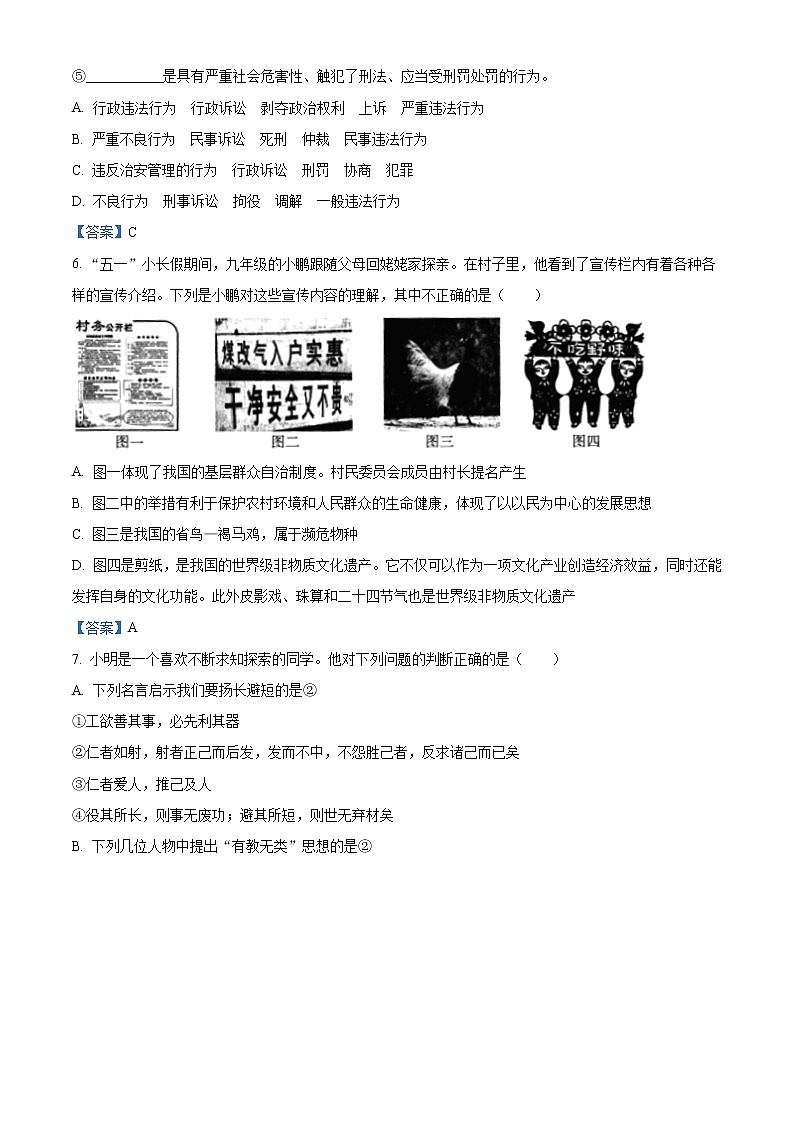 2021年山西省太原市中考三模道德与法治试题（含答案）第3页