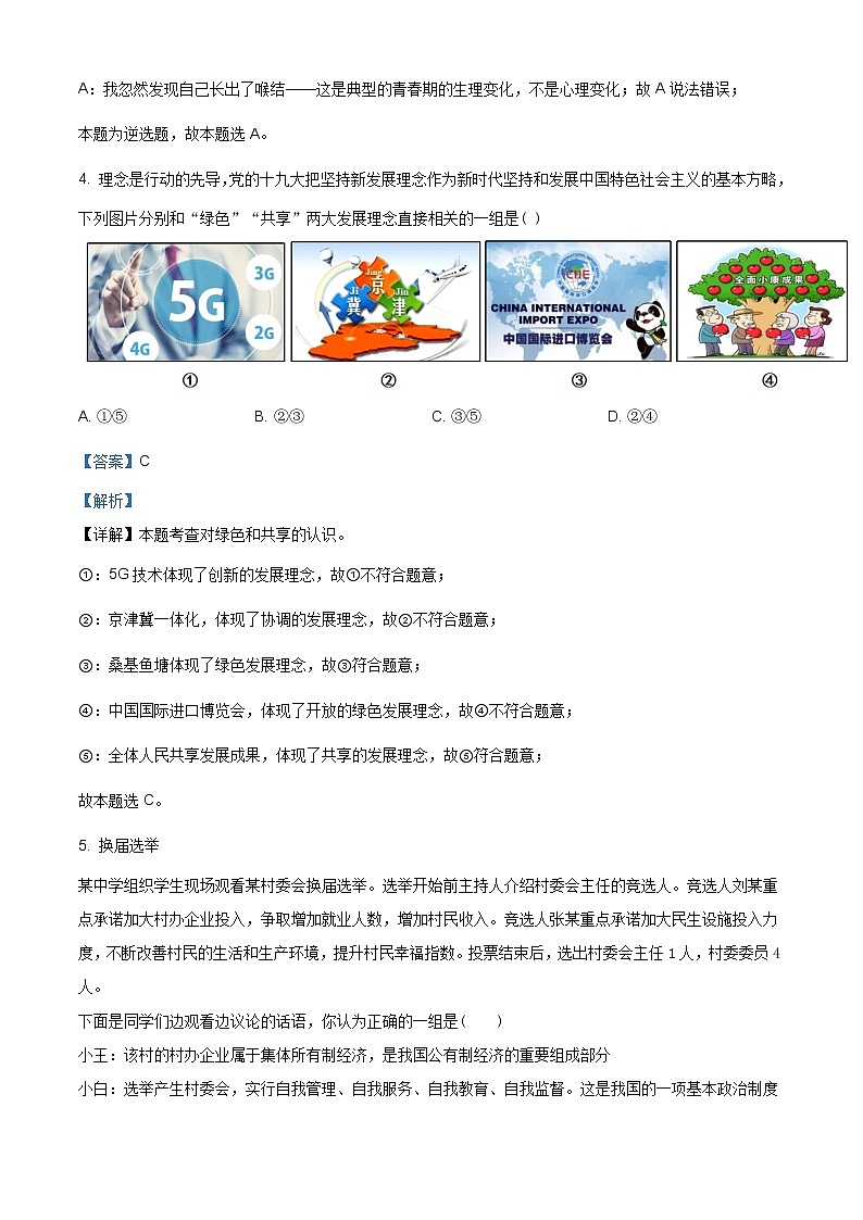 2021年山西省阳泉市平定县中考适应性训练道德与法治试题（含答案）第3页
