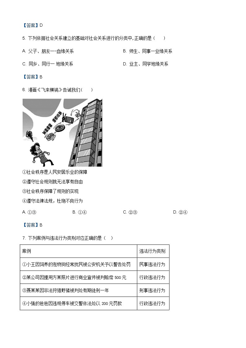 2021年湖北省武汉市江岸区中考模拟（三）道德与法治试题（含答案）02