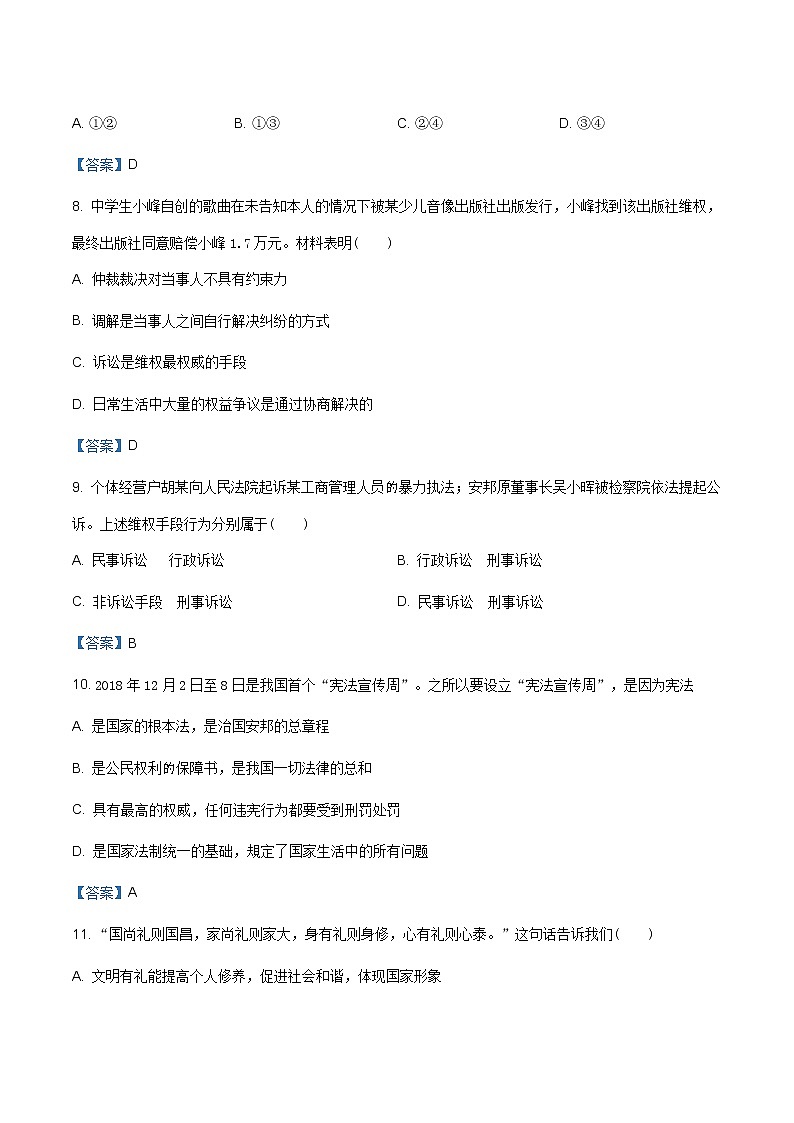 2021年湖北省武汉市江岸区中考模拟（三）道德与法治试题（含答案）03