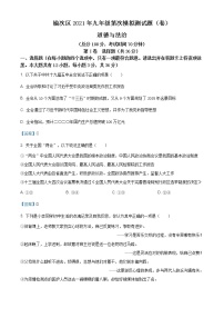 2021年山西省晋中市榆次区中考一模道德与法治试题（含答案）