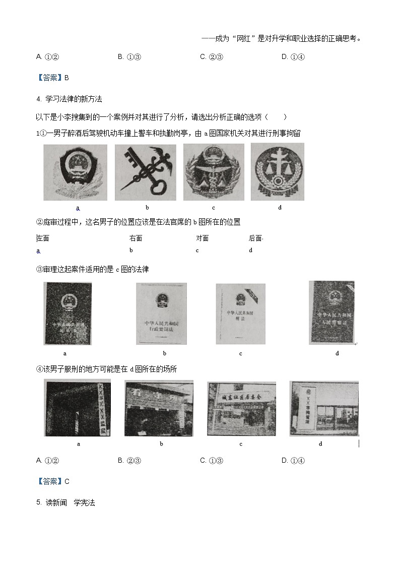 2021年山西省晋中市榆次区中考一模道德与法治试题（含答案）第2页
