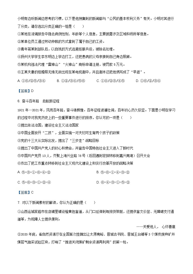 2021年山西省晋中市榆次区中考一模道德与法治试题（含答案）第3页