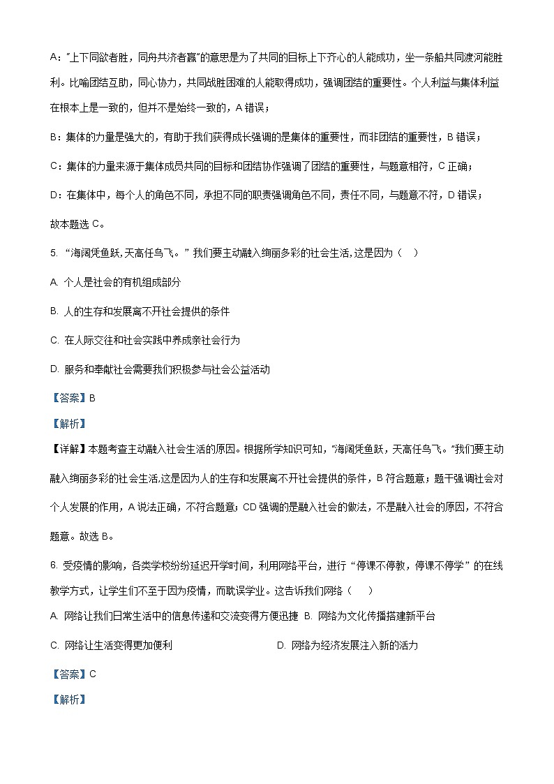 2020年湖北省武汉市第二中学广雅中学中考模拟道德与法治试题（含答案）第3页