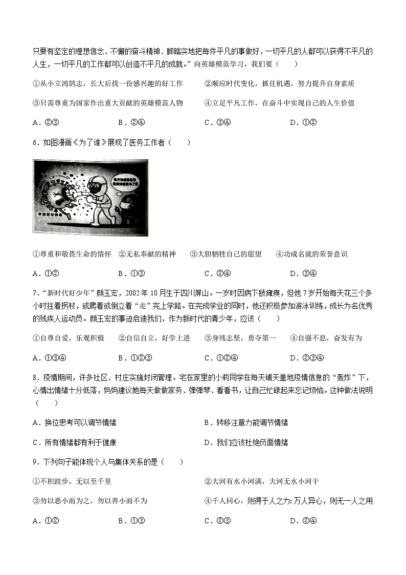 2021年湖南省娄底市初中毕业学业联考（二模）道德与法治试题（含答案）第2页