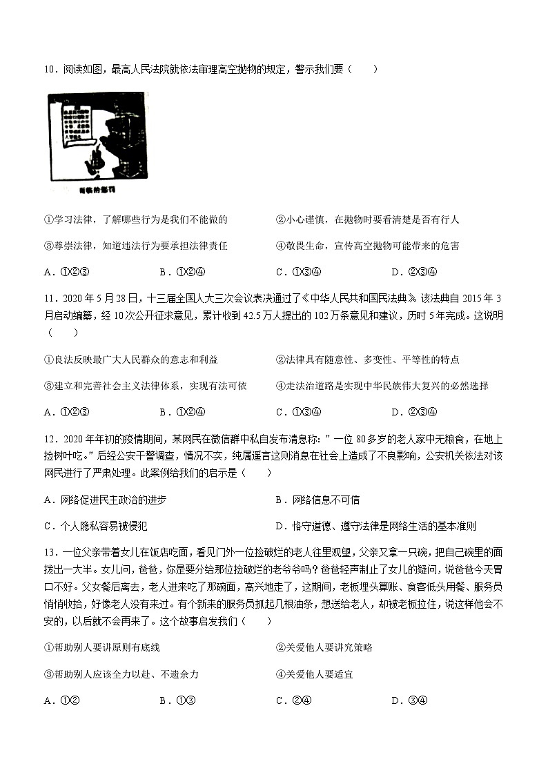 2021年湖南省娄底市初中毕业学业联考（二模）道德与法治试题（含答案）第3页