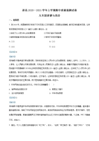 湖南省永州市道县2020-2021学年九年级上学期中道德与法治试题（含答案）