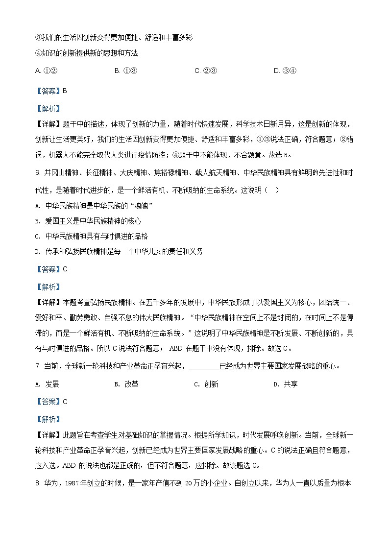 湖南省永州市道县2020-2021学年九年级上学期中道德与法治试题（含答案）03