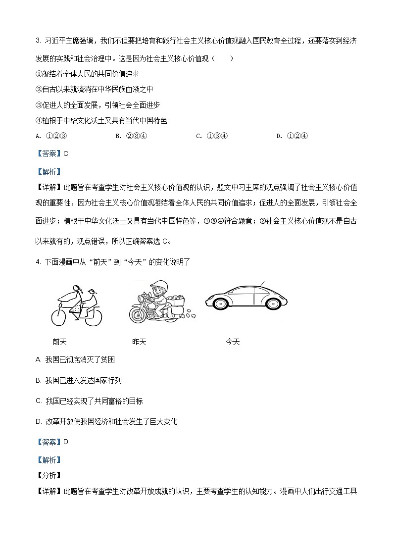 湖南省安仁县思源实验学校2020-2021学年九年级上学期期中道德与法治试题（含答案）第2页