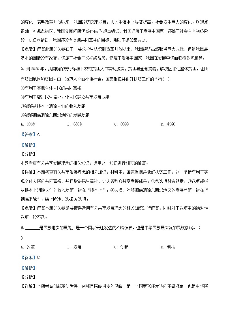湖南省安仁县思源实验学校2020-2021学年九年级上学期期中道德与法治试题（含答案）第3页