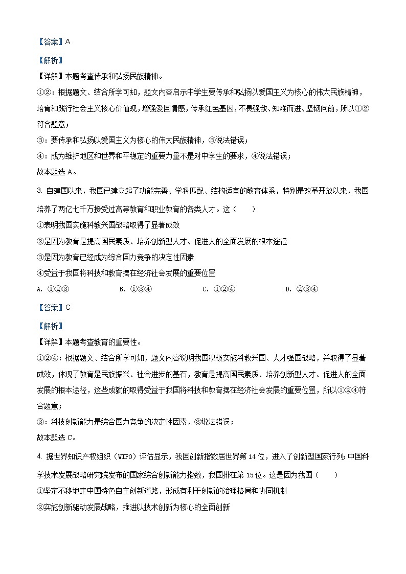 湖南省长沙市长郡教育集团初中课程中心2020-2021学年九年级第二次限时检测道德与法治试题（含答案）02