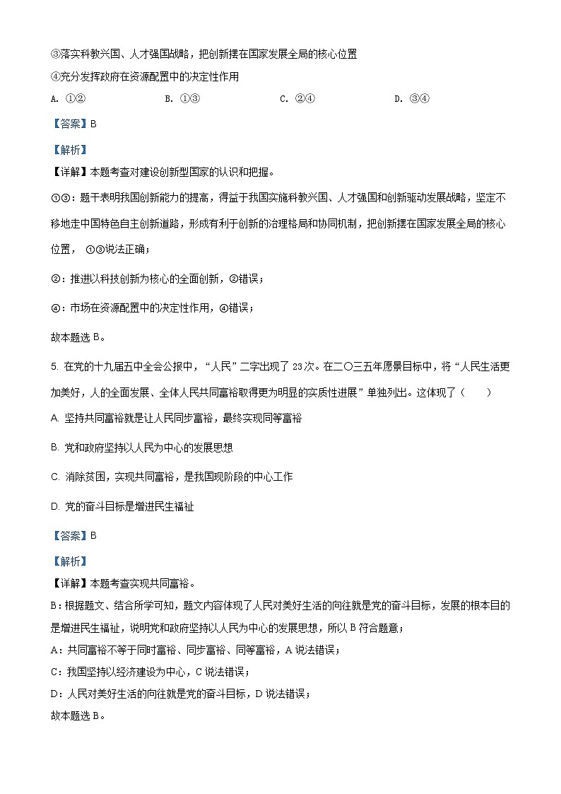 湖南省长沙市长郡教育集团初中课程中心2020-2021学年九年级第二次限时检测道德与法治试题（含答案）03