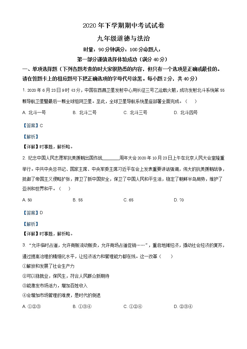 湖南省常德市第二中学2020-2021学年九年级上学期中道德与法治试题（含答案）01