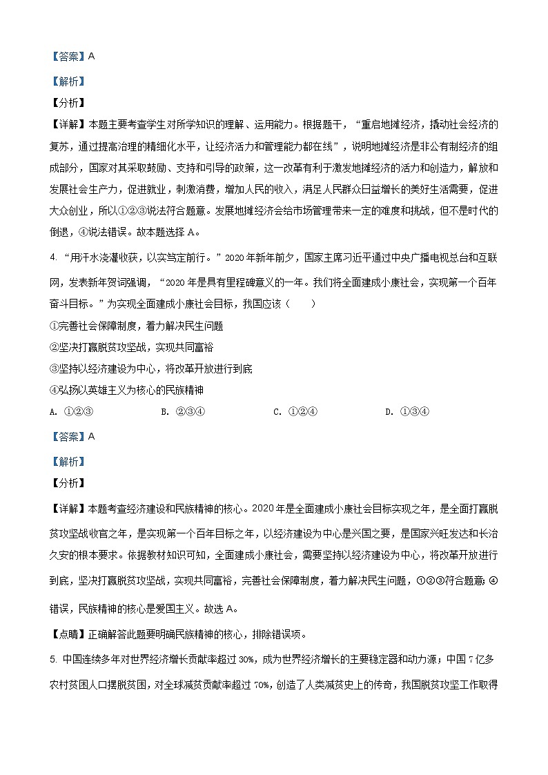 湖南省常德市第二中学2020-2021学年九年级上学期中道德与法治试题（含答案）02
