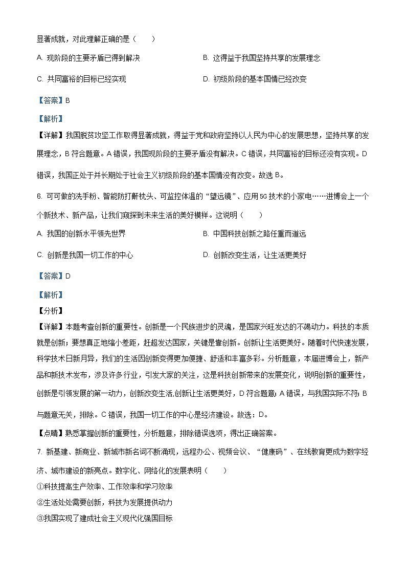 湖南省常德市第二中学2020-2021学年九年级上学期中道德与法治试题（含答案）03