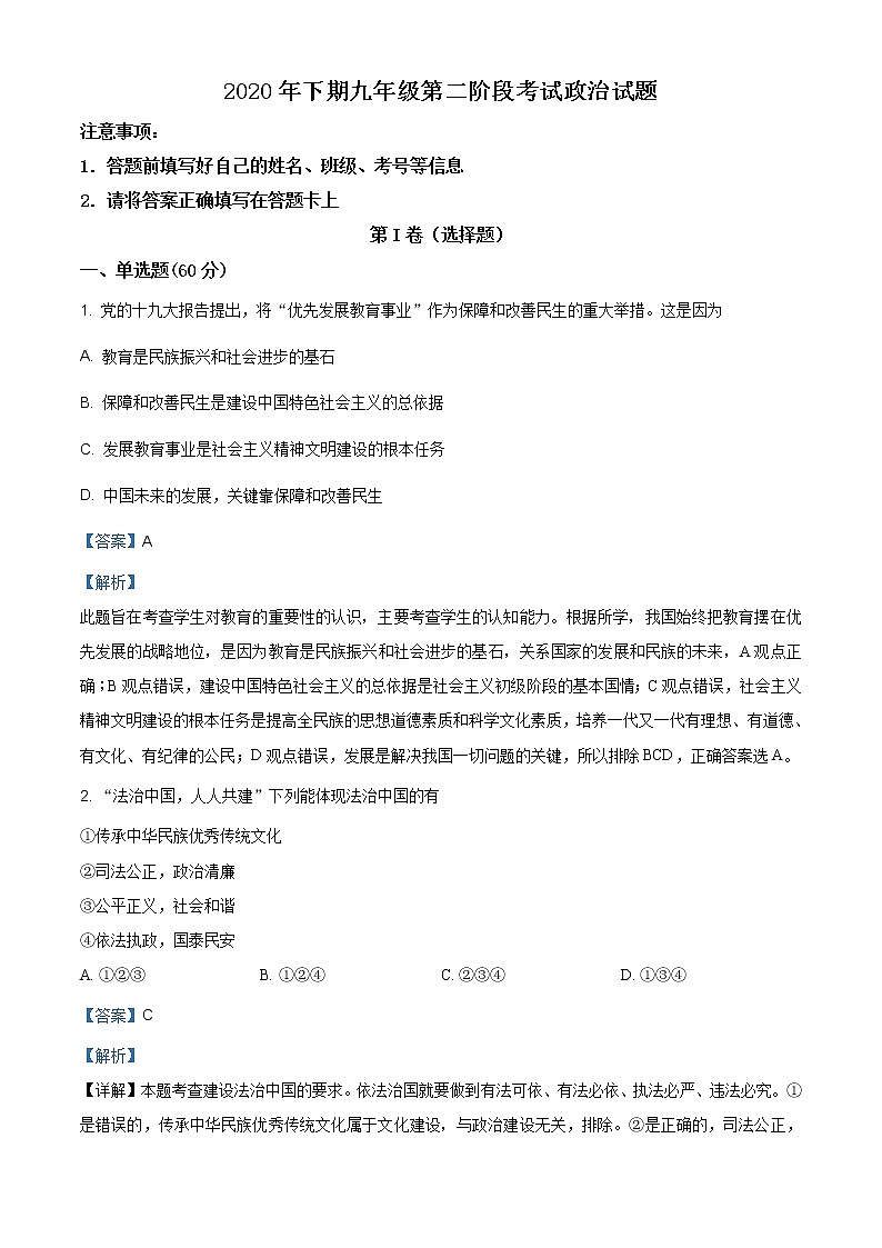 湖南省耒阳市冠湘中学2020-2021学年九年级上学期期中道德与法治试题（含答案）第1页