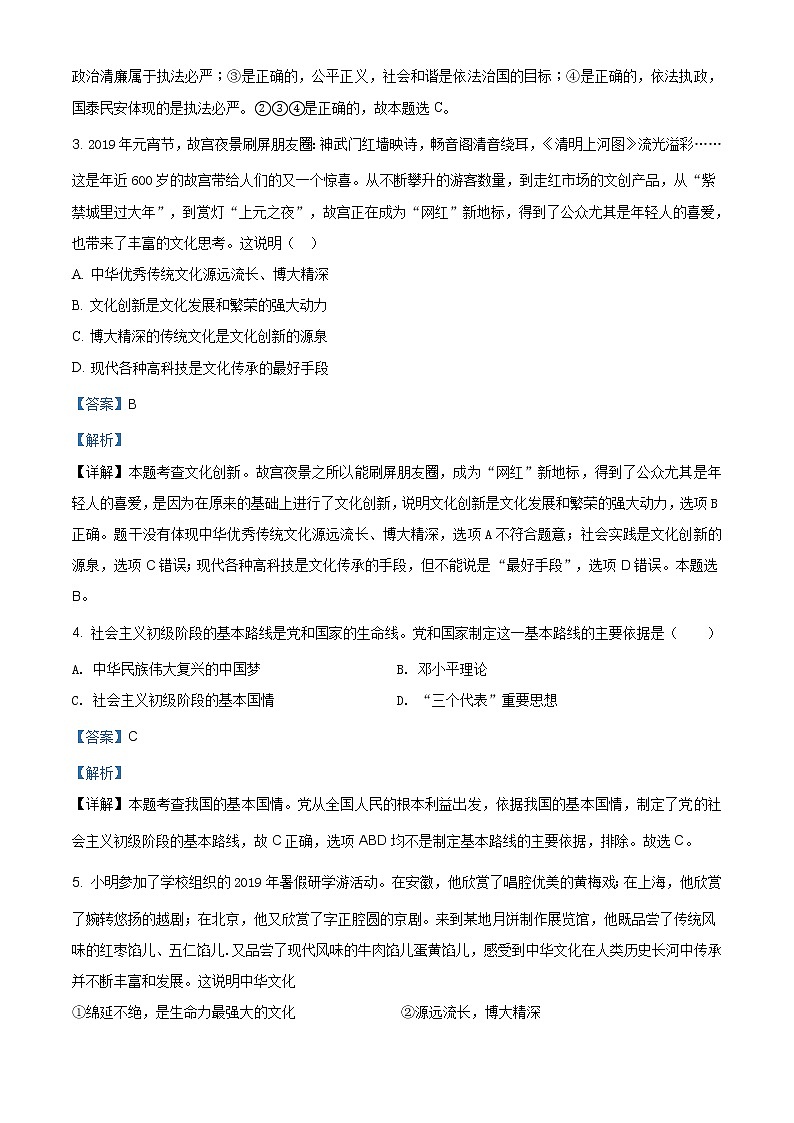 湖南省耒阳市冠湘中学2020-2021学年九年级上学期期中道德与法治试题（含答案）第2页