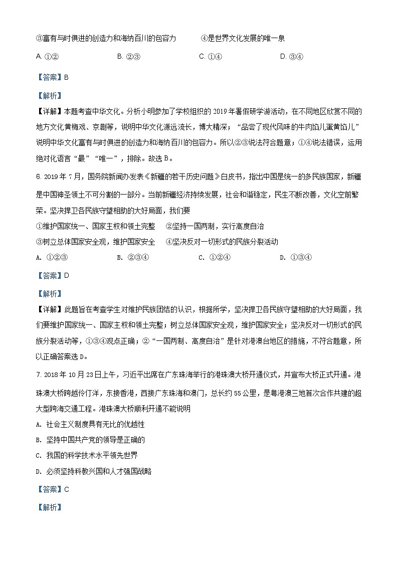 湖南省耒阳市冠湘中学2020-2021学年九年级上学期期中道德与法治试题（含答案）第3页
