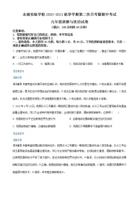 贵州省六盘水市水城实验学校2020-2021学年九年级上学期期中道德与法治试题（含答案）