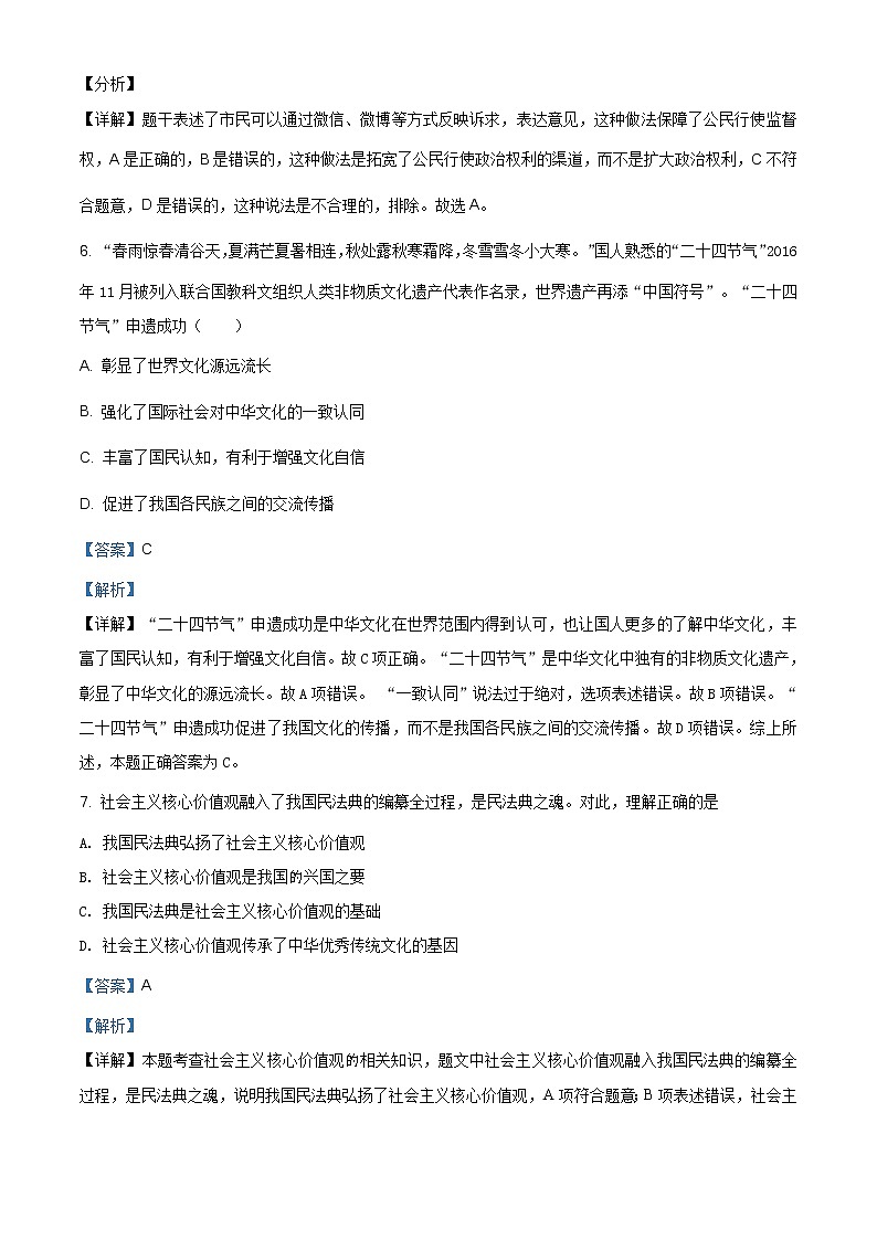 贵州省六盘水市水城实验学校2020-2021学年九年级上学期期中道德与法治试题（含答案）03
