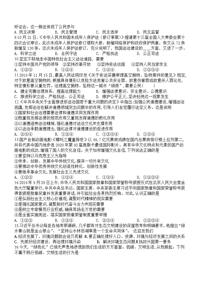 贵州省黔东南州黄平县旧州第二中学2020-2021学年九年级上学期期中考试道德与法治试卷（含答案）第2页