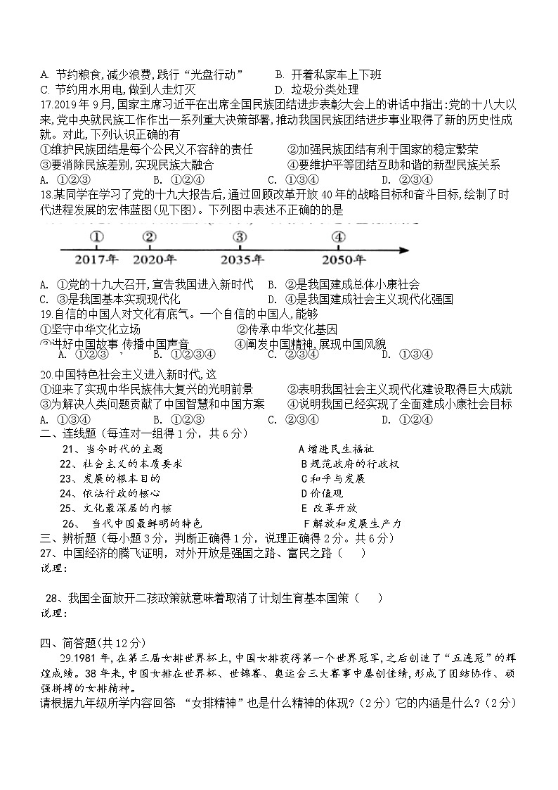贵州省黔东南州黄平县旧州第二中学2020-2021学年九年级上学期期中考试道德与法治试卷（含答案）第3页