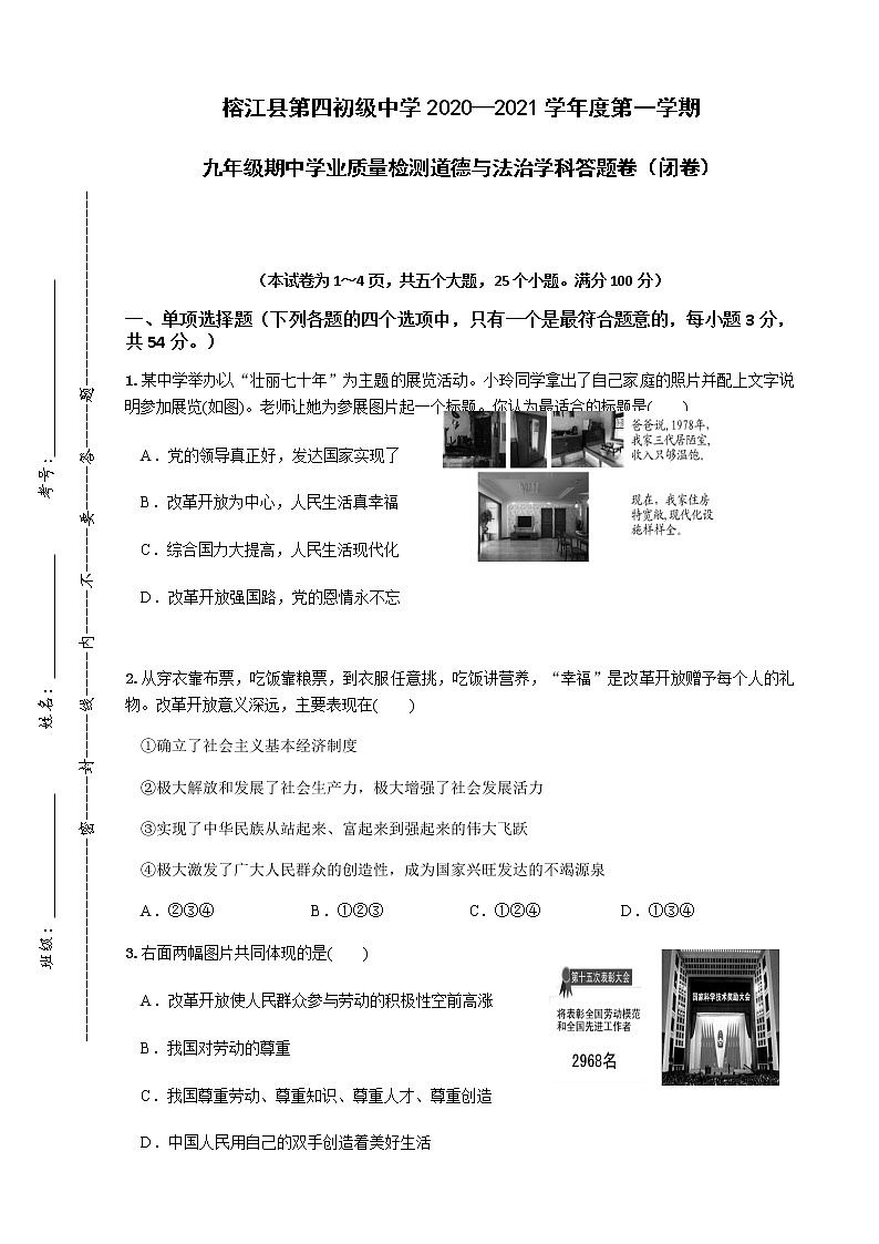 贵州省榕江县第四初级中学2020-2021学年九年级上学期期中学业质量检测道德与法治试题（含答案）01