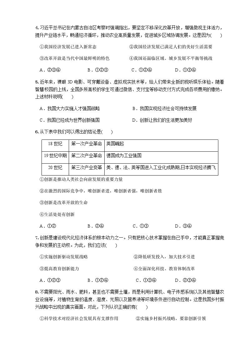 贵州省榕江县第四初级中学2020-2021学年九年级上学期期中学业质量检测道德与法治试题（含答案）02