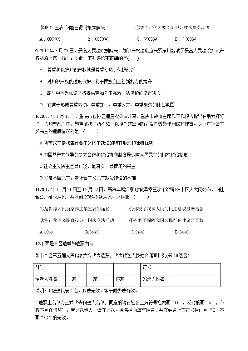 贵州省榕江县第四初级中学2020-2021学年九年级上学期期中学业质量检测道德与法治试题（含答案）03