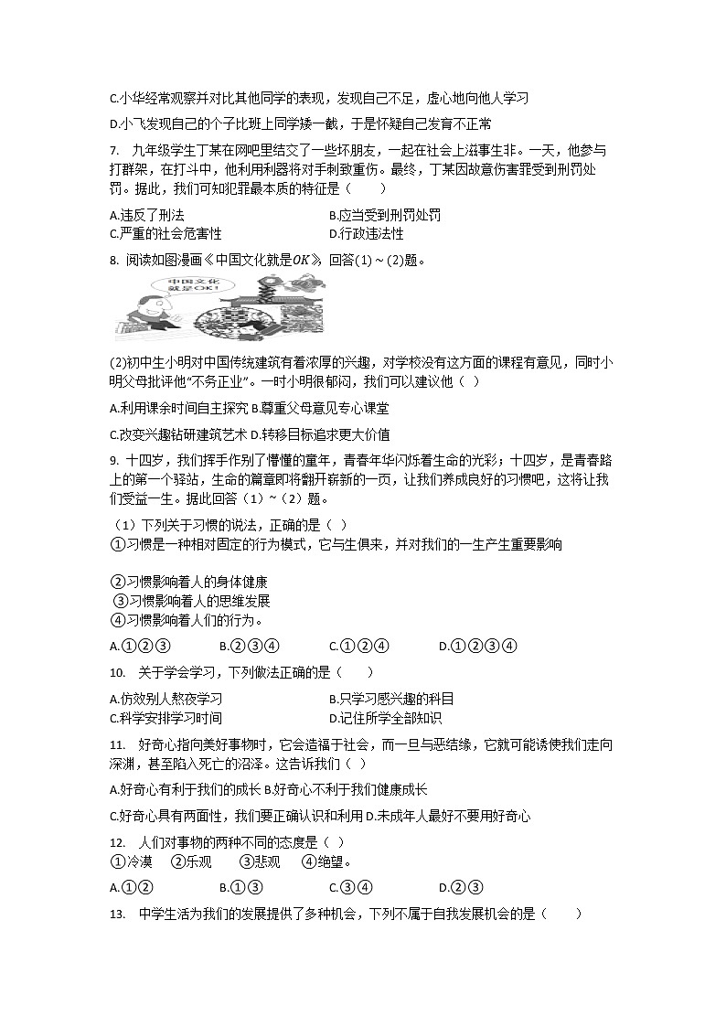山西省运城市景胜中学2020-2021学年七年级上学期期中考试道德与法治试题（含解析）第2页