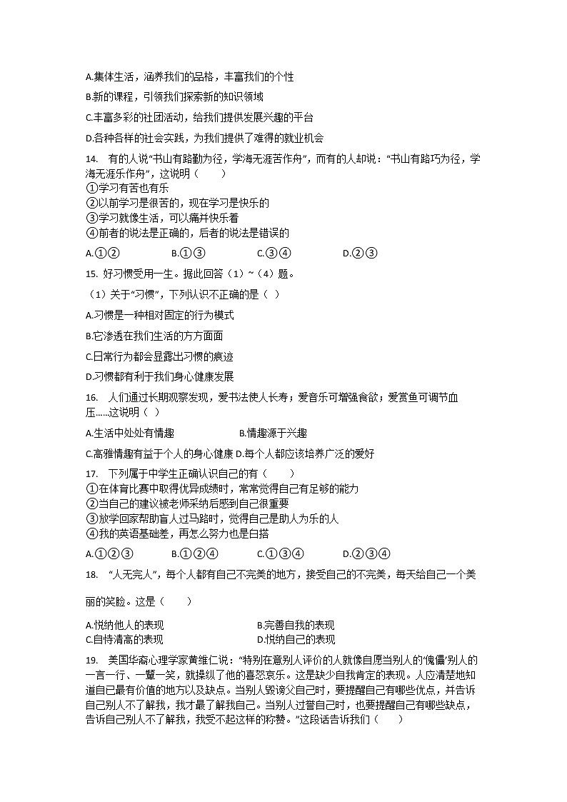 山西省运城市景胜中学2020-2021学年七年级上学期期中考试道德与法治试题（含解析）第3页