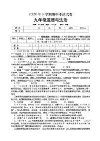 湖南省长沙浏阳市2020-2021学年九年级上学期期中考试道德与法治试题（含答案）