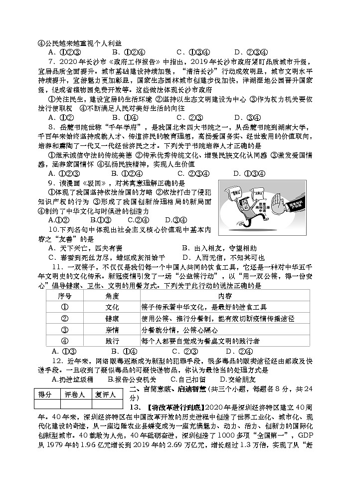 湖南省长沙浏阳市2020-2021学年九年级上学期期中考试道德与法治试题（含答案）第2页