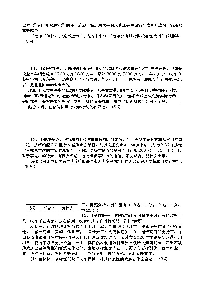 湖南省长沙浏阳市2020-2021学年九年级上学期期中考试道德与法治试题（含答案）第3页