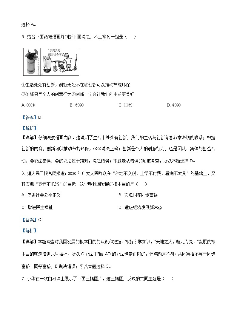山西省2020-2021学年九年级上学期期中道德与法治试题（含答案）第3页