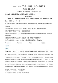 山西省晋中市灵石县2020-2021学年九年级上学期期中道德与法治试题（含答案）