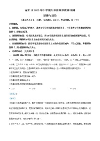湖南省株洲市渌口区2020-2021学年九年级上学期期中道德与法治试题（含答案）