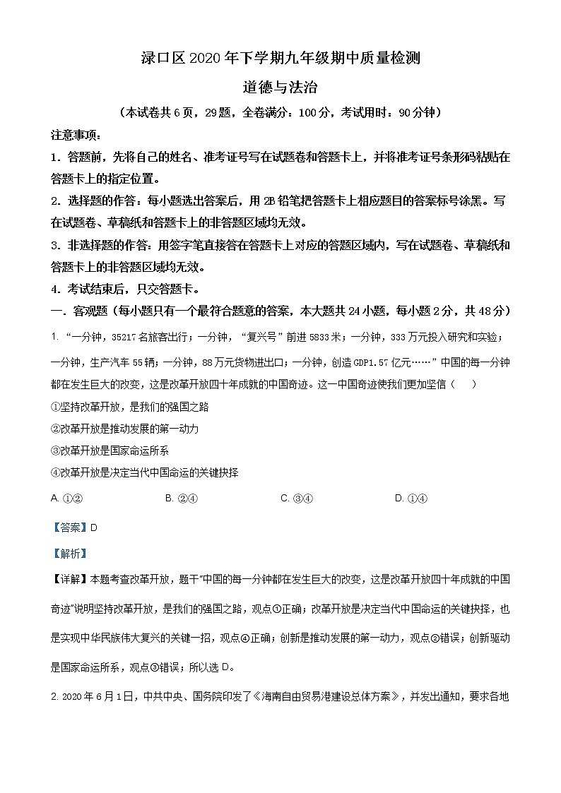 湖南省株洲市渌口区2020-2021学年九年级上学期期中道德与法治试题（含答案）第1页