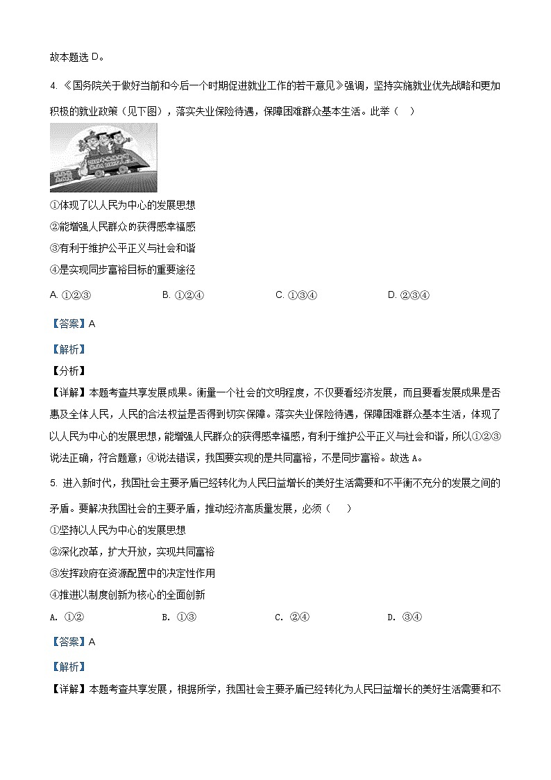 湖南省株洲市渌口区2020-2021学年九年级上学期期中道德与法治试题（含答案）第3页