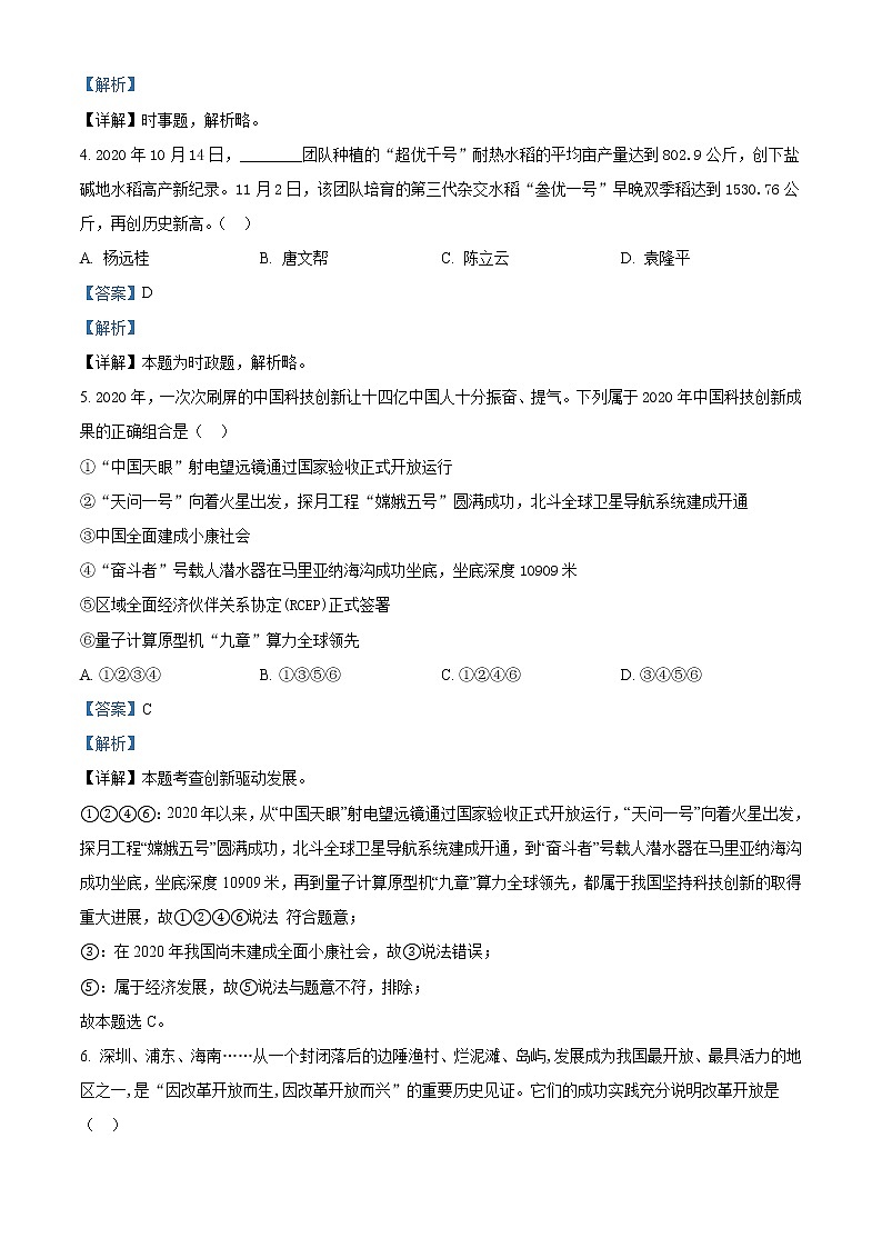 湖南省湘潭市湘乡市2020-2021学年九年级上学期期末道德与法治试题（含答案）第2页